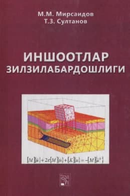 Иншоотлар зилзилабардошлиги